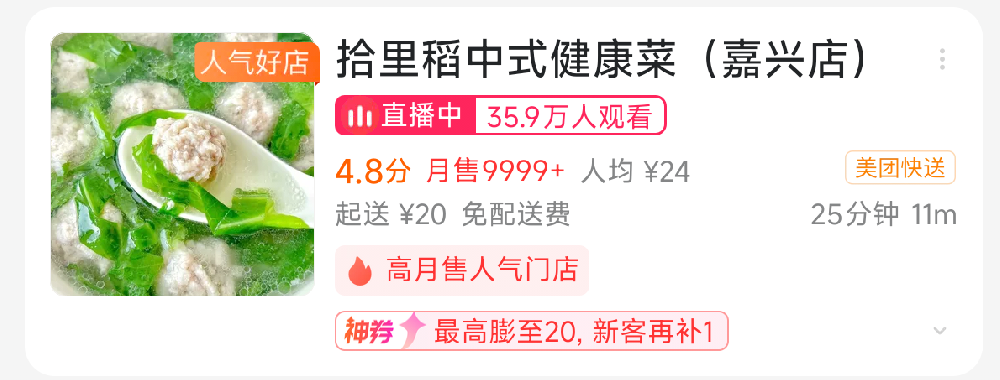 拾里稻中式健康菜（嘉兴店）