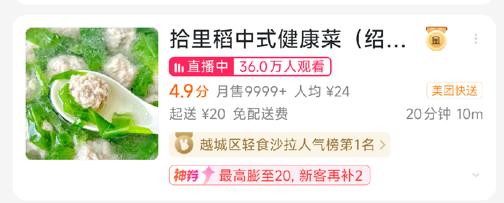 拾里稻中式健康菜（绍兴越城店）