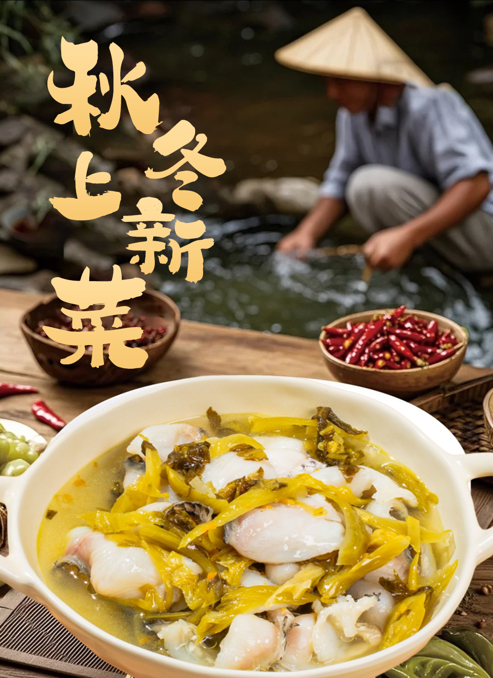 拾里稻中式健康菜秋冬上新菜.jpg