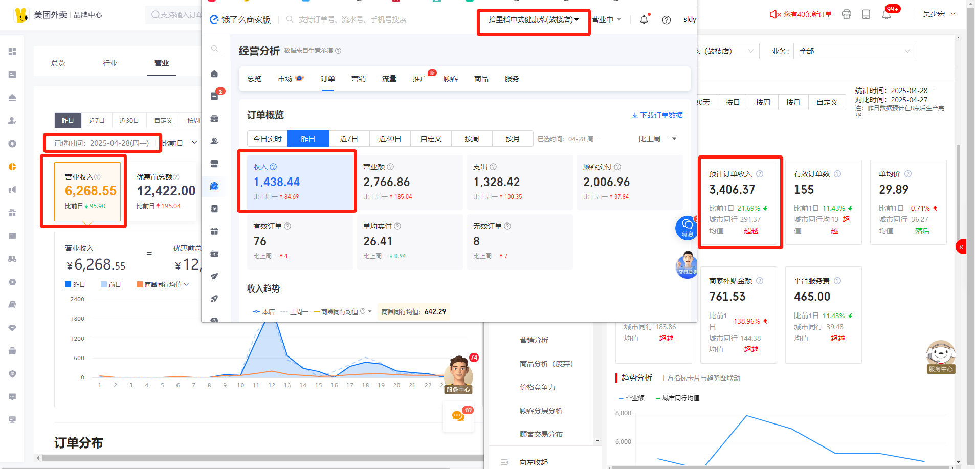 拾里稻鼓楼店.png
