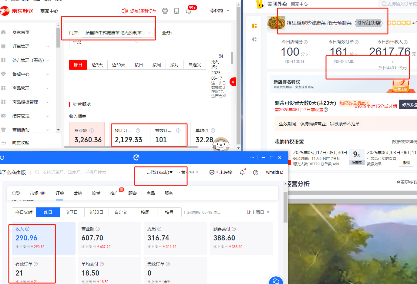 拾里稻合肥时代红街店昨日三平台369单，实收6820.jpg