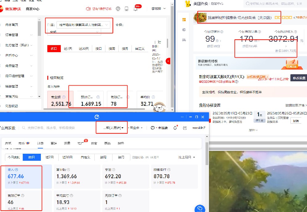 拾里稻山西太原店2025年5月18号三平台319单，实收6217