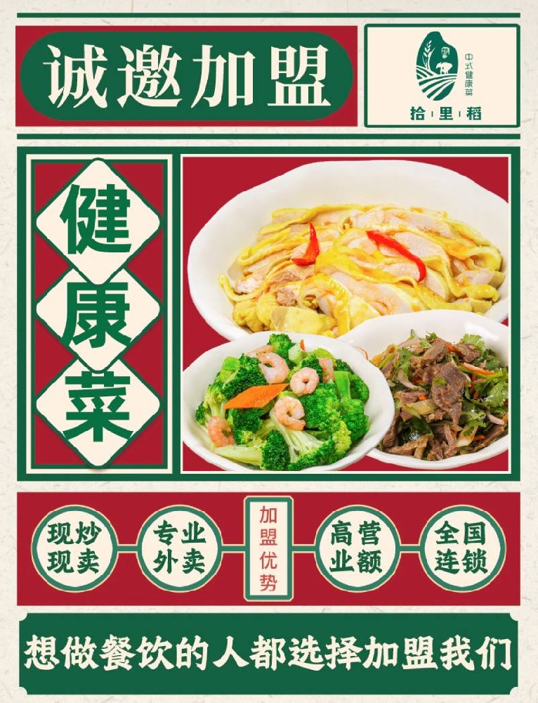 餐饮加盟好项目