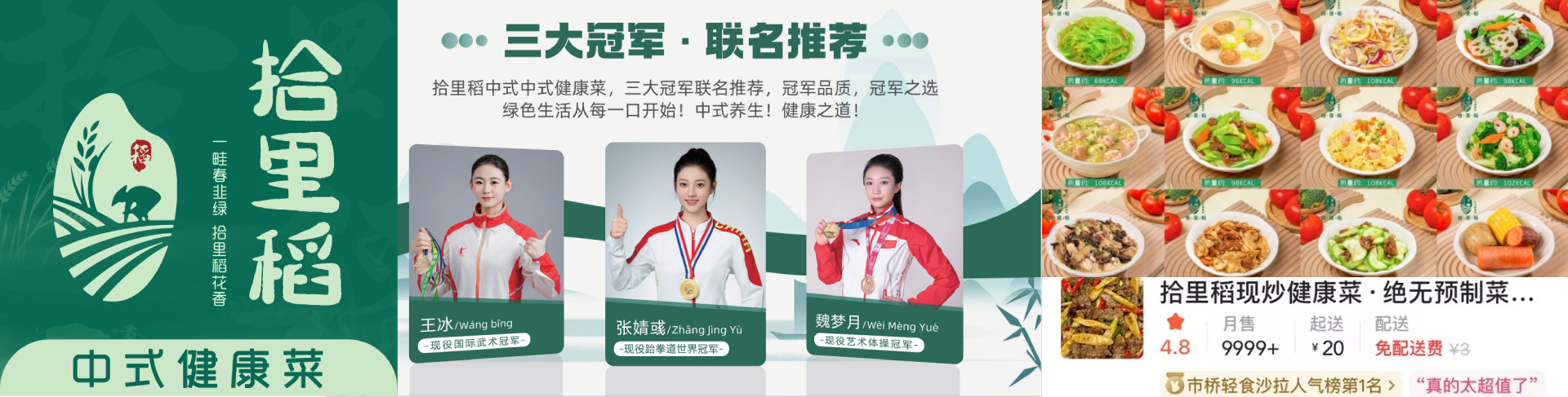 拾里稻中式健康菜